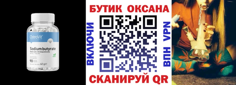 Бутират GHB  Приморск 